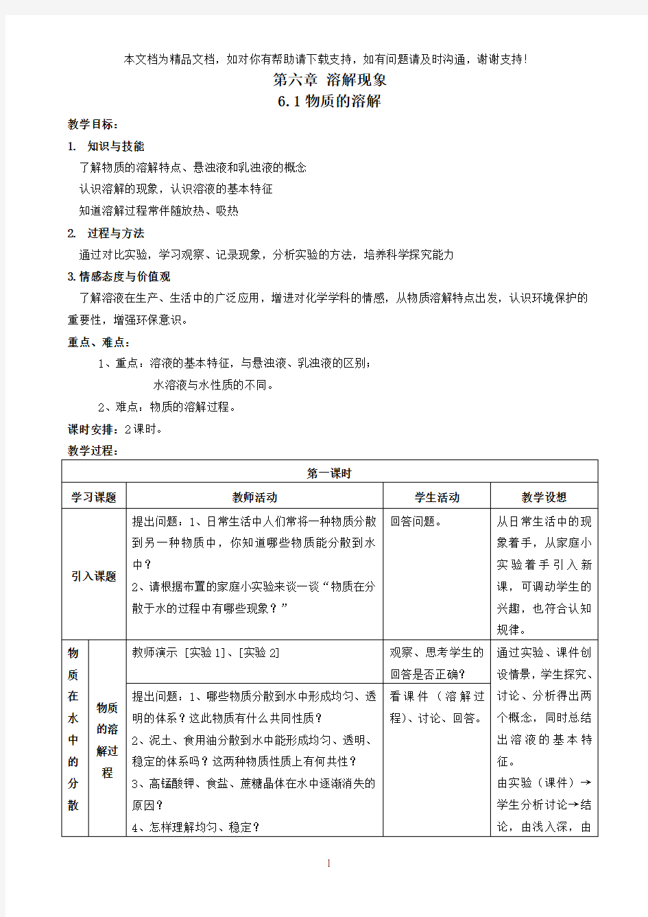 沪教版九年级化学下册教案(全)