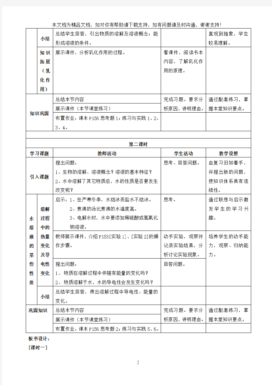 沪教版九年级化学下册教案(全)