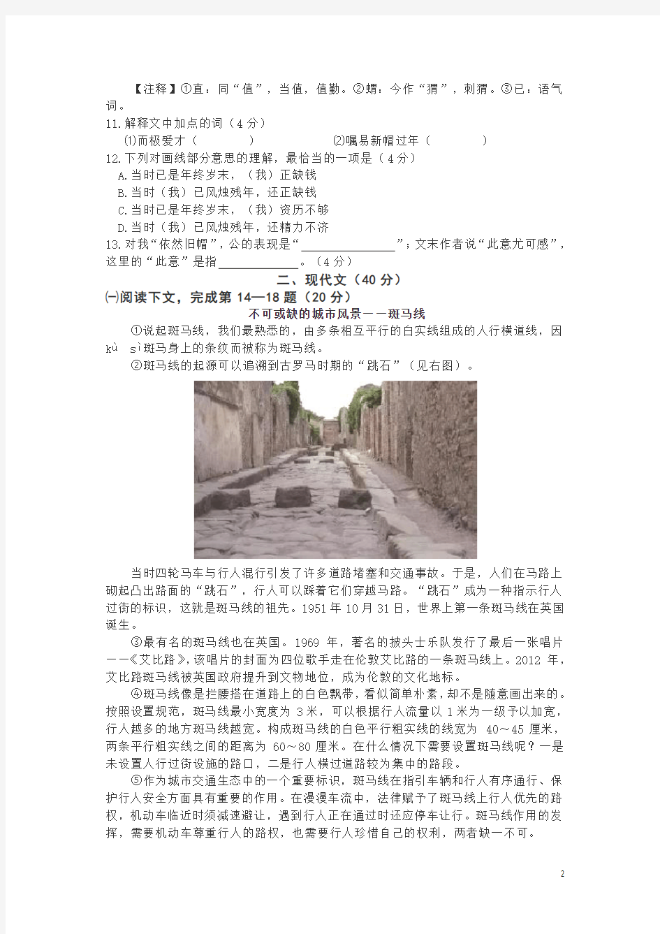 上海市2018年中考语文试卷含答案-真题