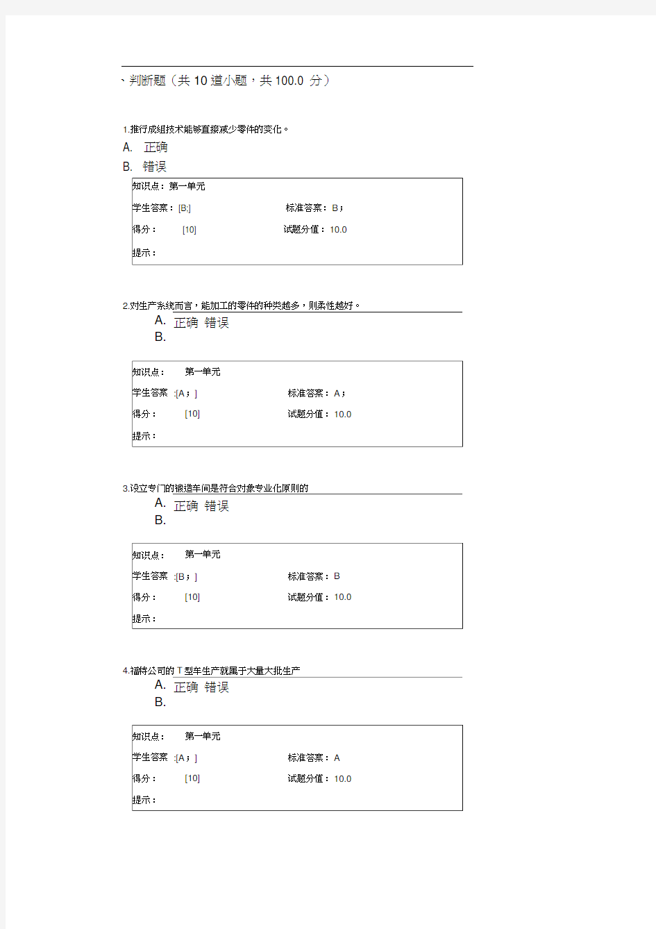 北邮_生产运作_阶段作业