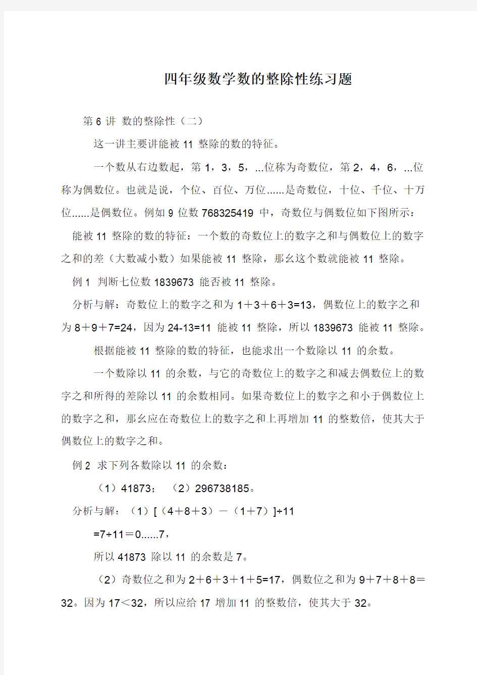 四年级数学数的整除性练习题