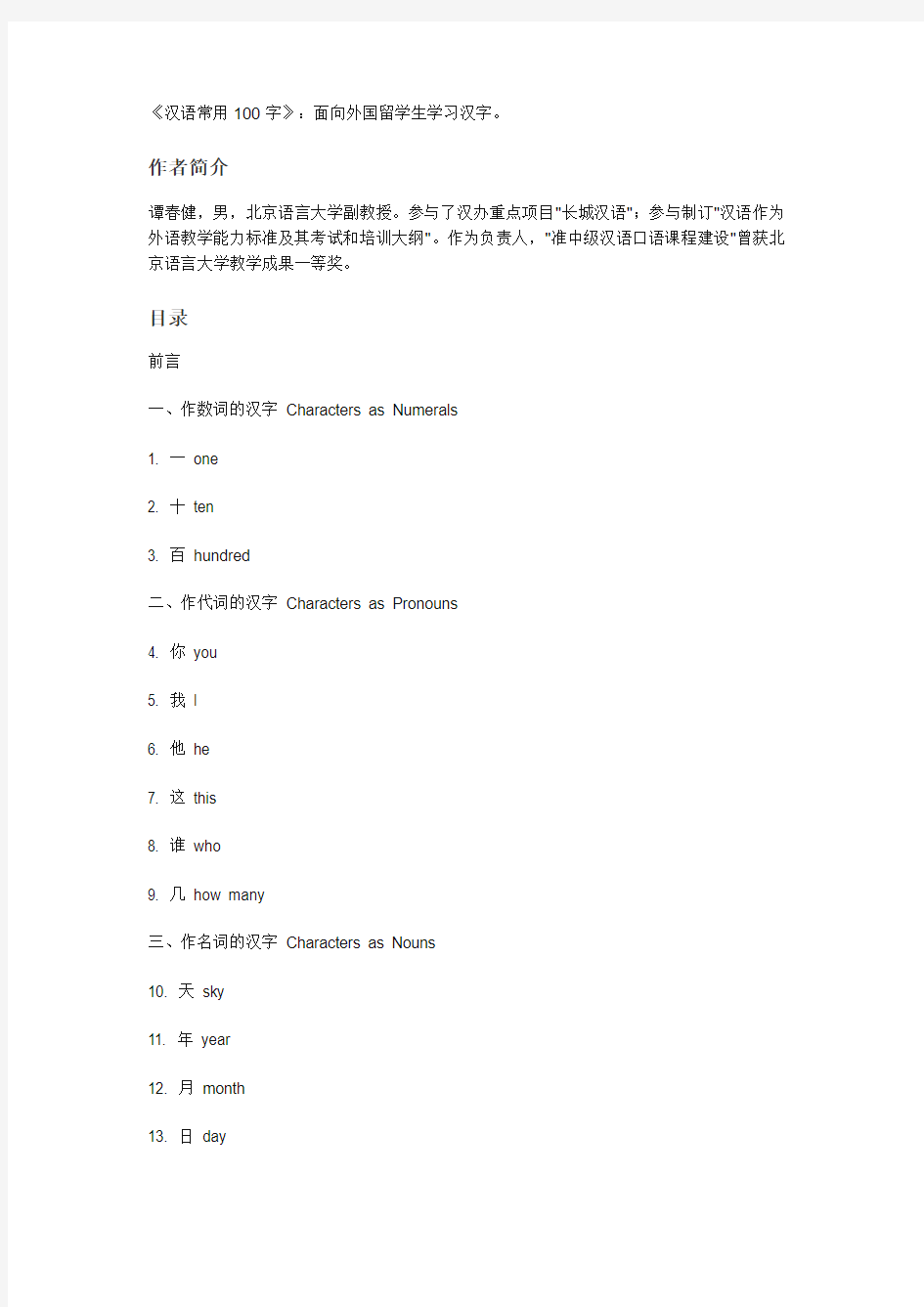 《汉语常用100字》：面向外国留学生学习汉字