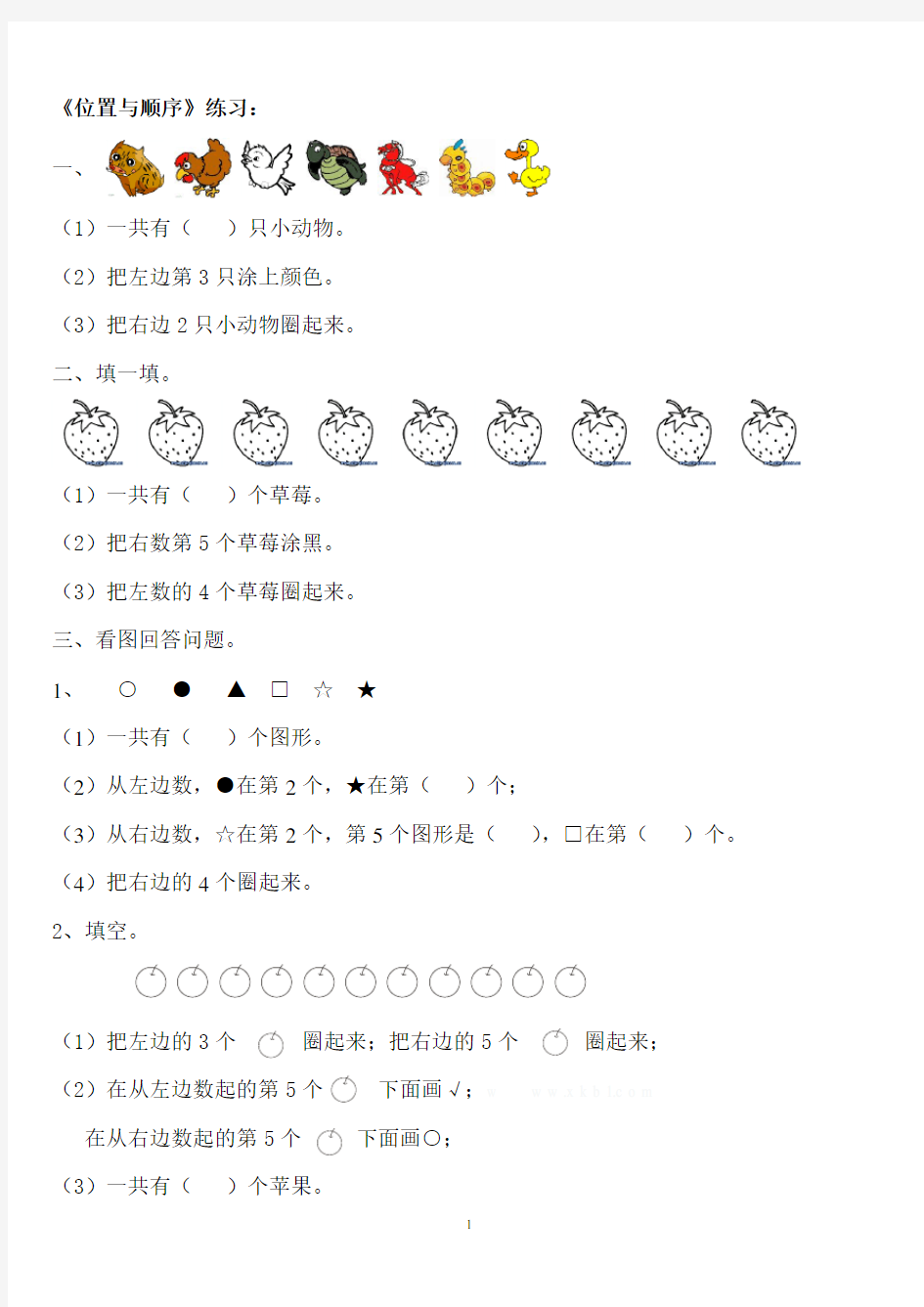 一年级数学位置与顺序练习题