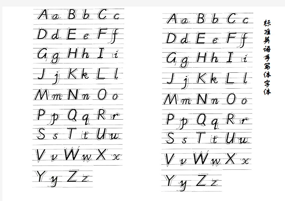标准英语26个字母手写体字体