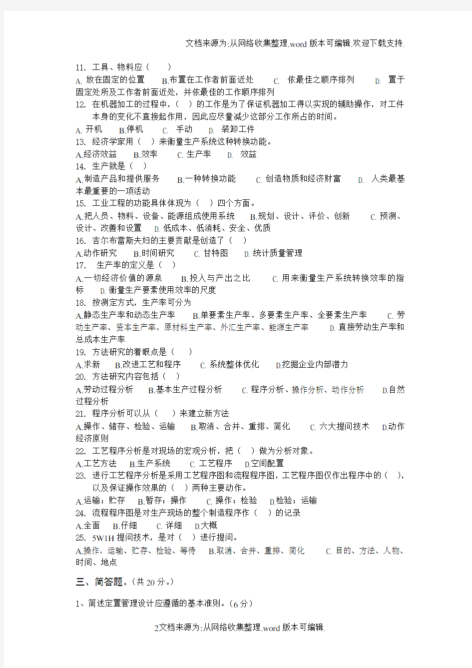 重庆大学基础工业工程试卷(完整版)