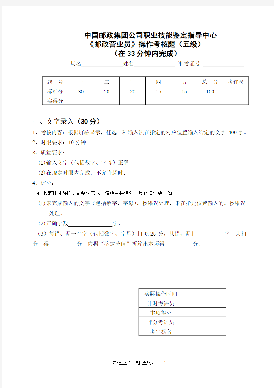 邮政营业员操作考核题(五级)--新规范