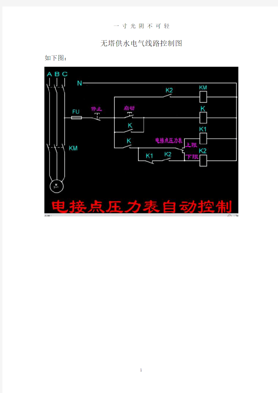 无塔供水电气线路控制图.doc