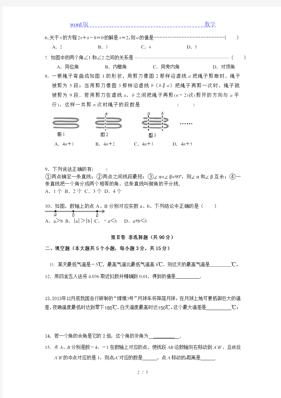 最新广东茂名市第一中学数学练习试卷(含答案)下载