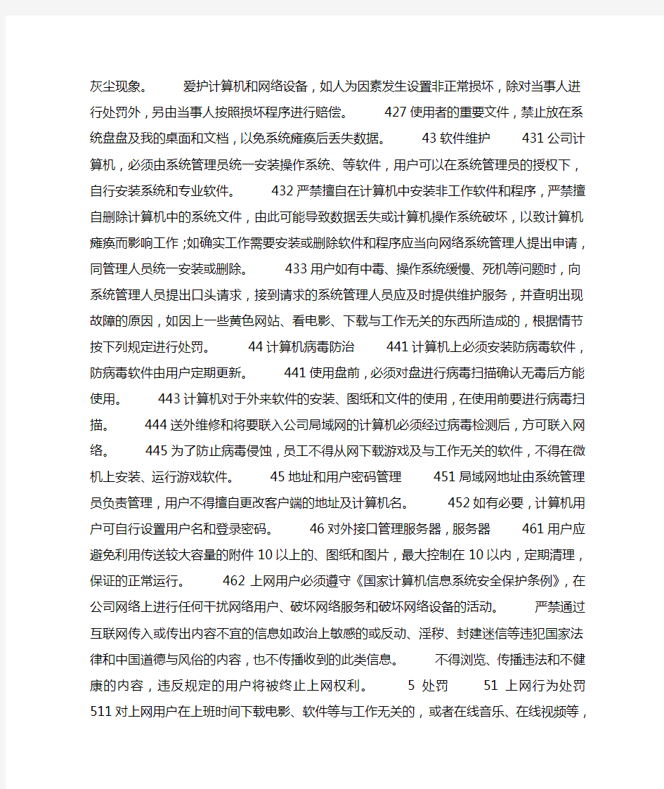 公司网络管理制度