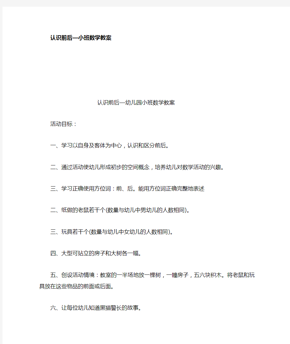 认识前后小班数学教案