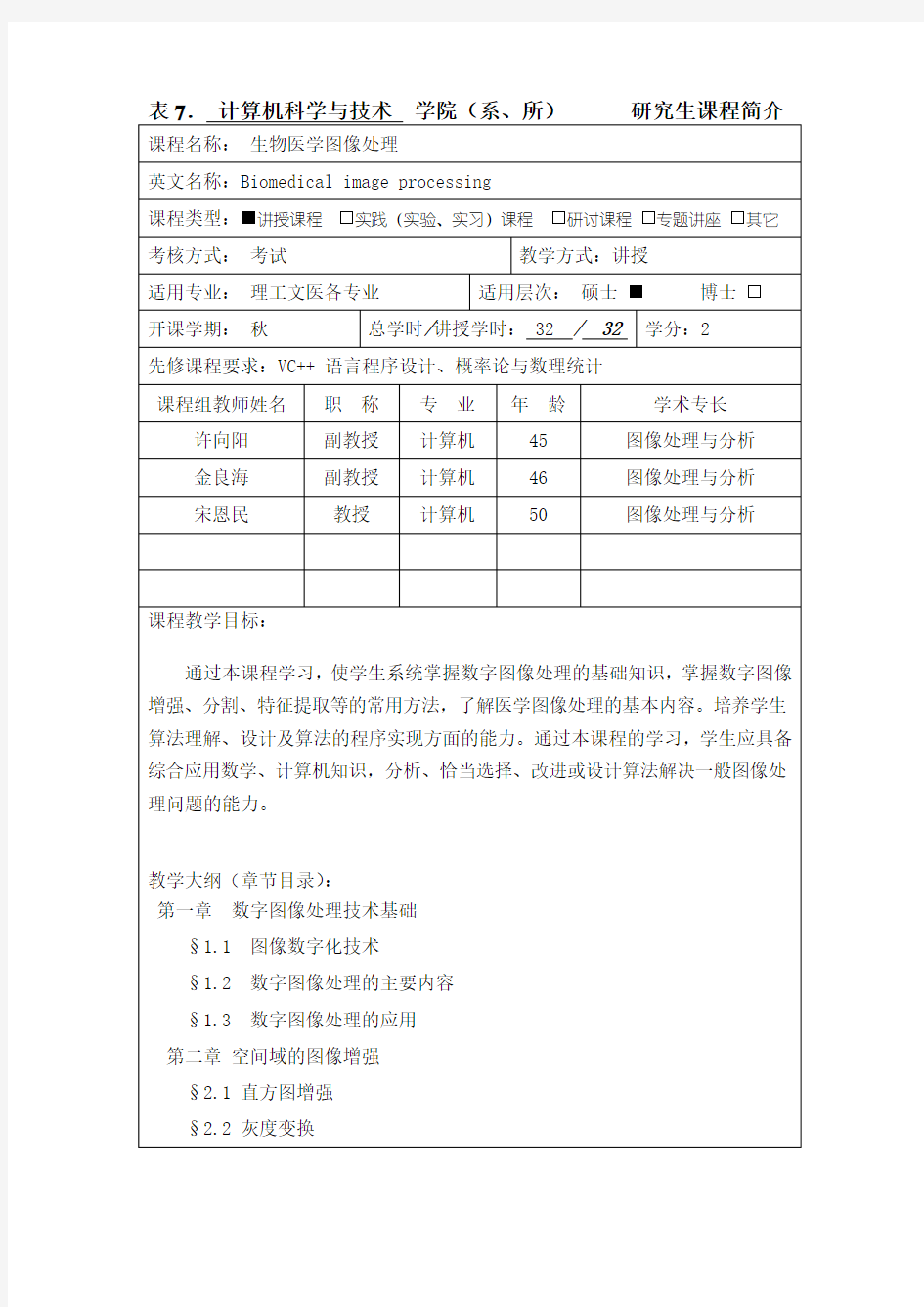 生物医学图像处理