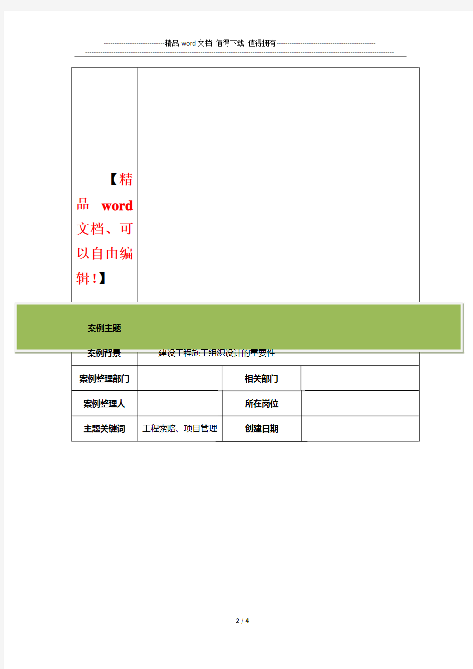 一个和施工组织设计有关的索赔案例