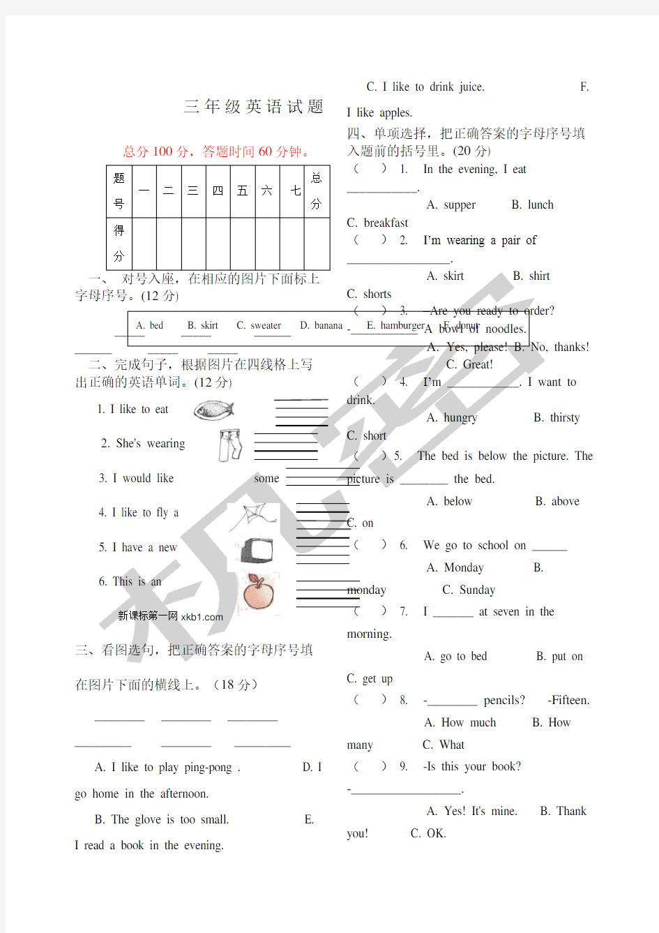 小学三年级下册英语练习题