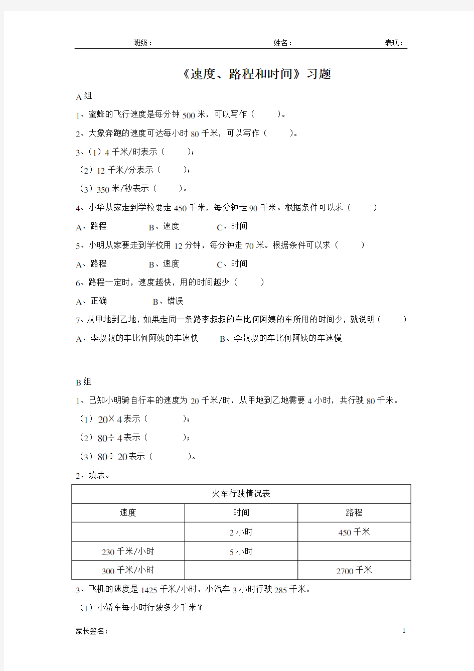 浙教版三年级数学下册 速度、时间和路程练习题