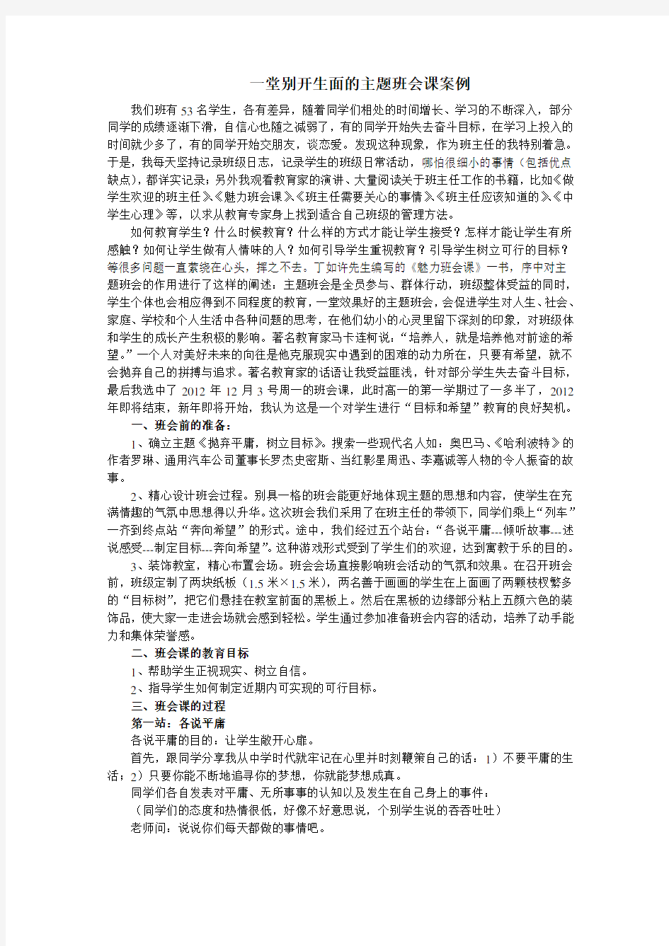 一堂别开生面的主题班会课案例