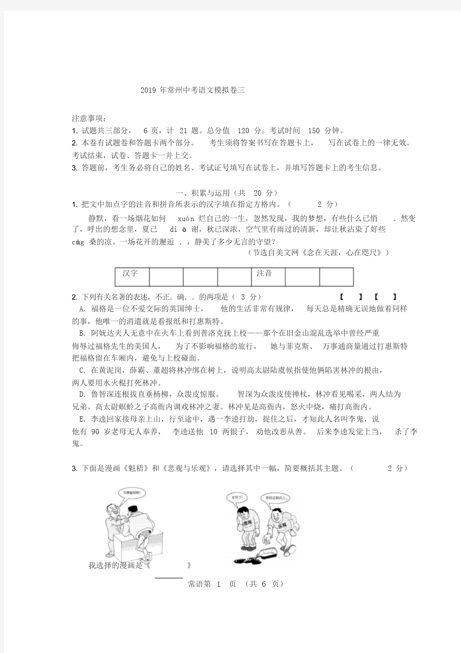 2019年常州中考语文模拟卷3