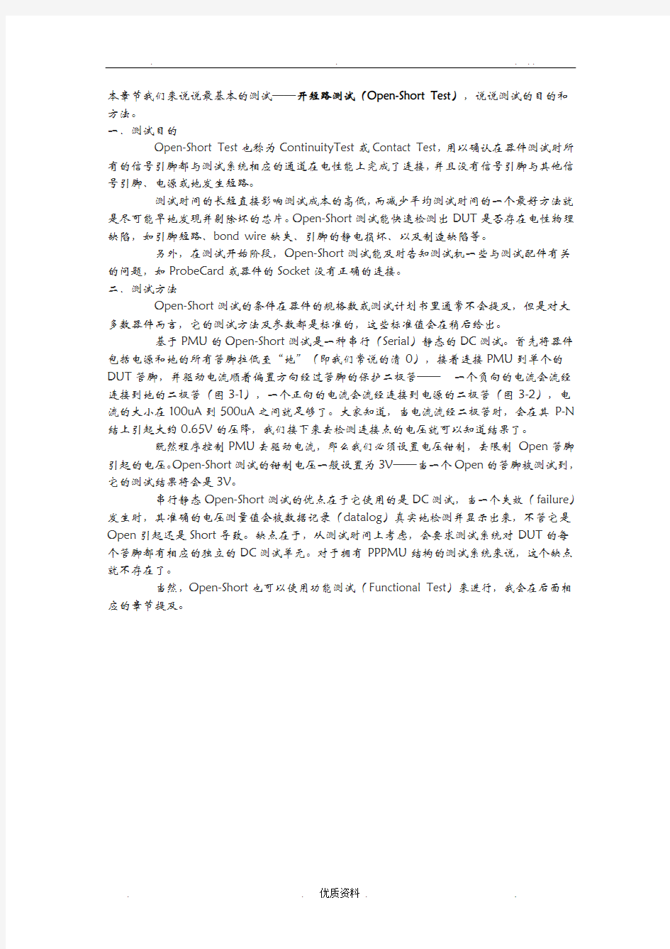 ic半导体测试基础中文版