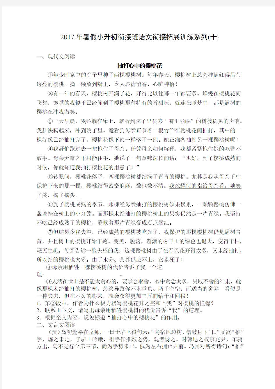 暑假小升初衔接班语文衔接拓展训练系列十