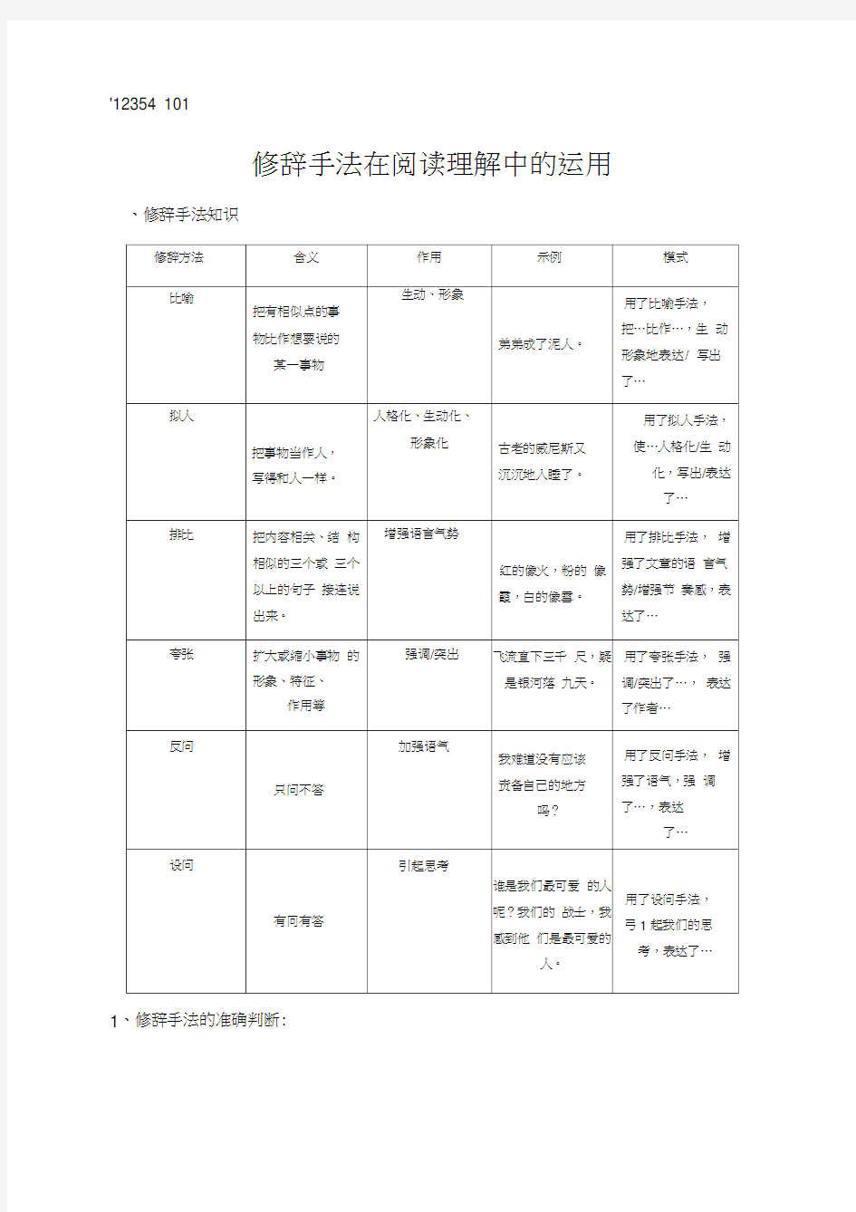 修辞手法在阅读理解中的运用(20201209063023)