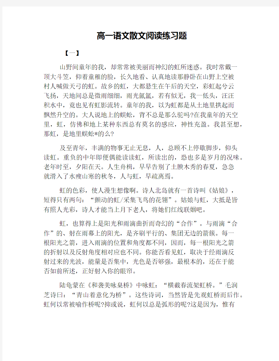 (完整)高一语文散文阅读练习题