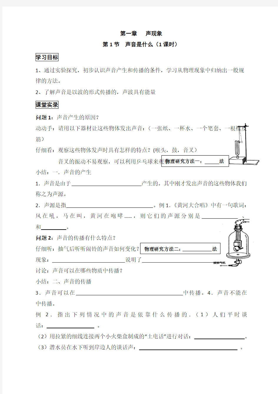 江苏省常州市正衡中学天宁分校苏教版八年级物理上册学案(无答案)1.1声音是什么