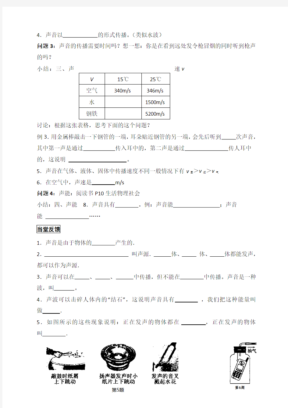 江苏省常州市正衡中学天宁分校苏教版八年级物理上册学案(无答案)1.1声音是什么