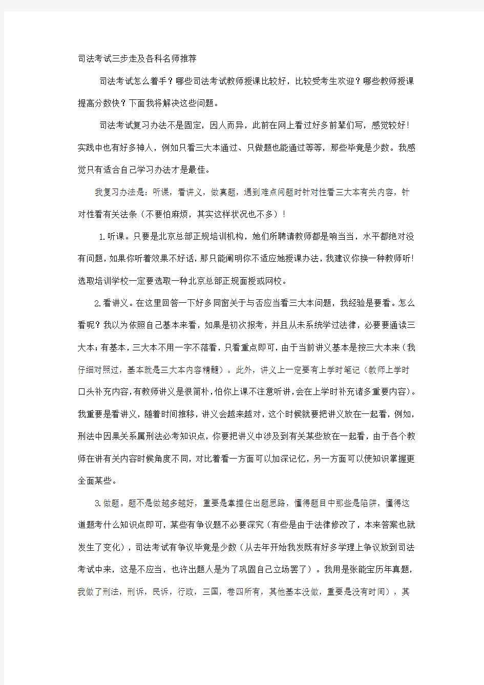 2021年司法考试三步走及各科名师推荐