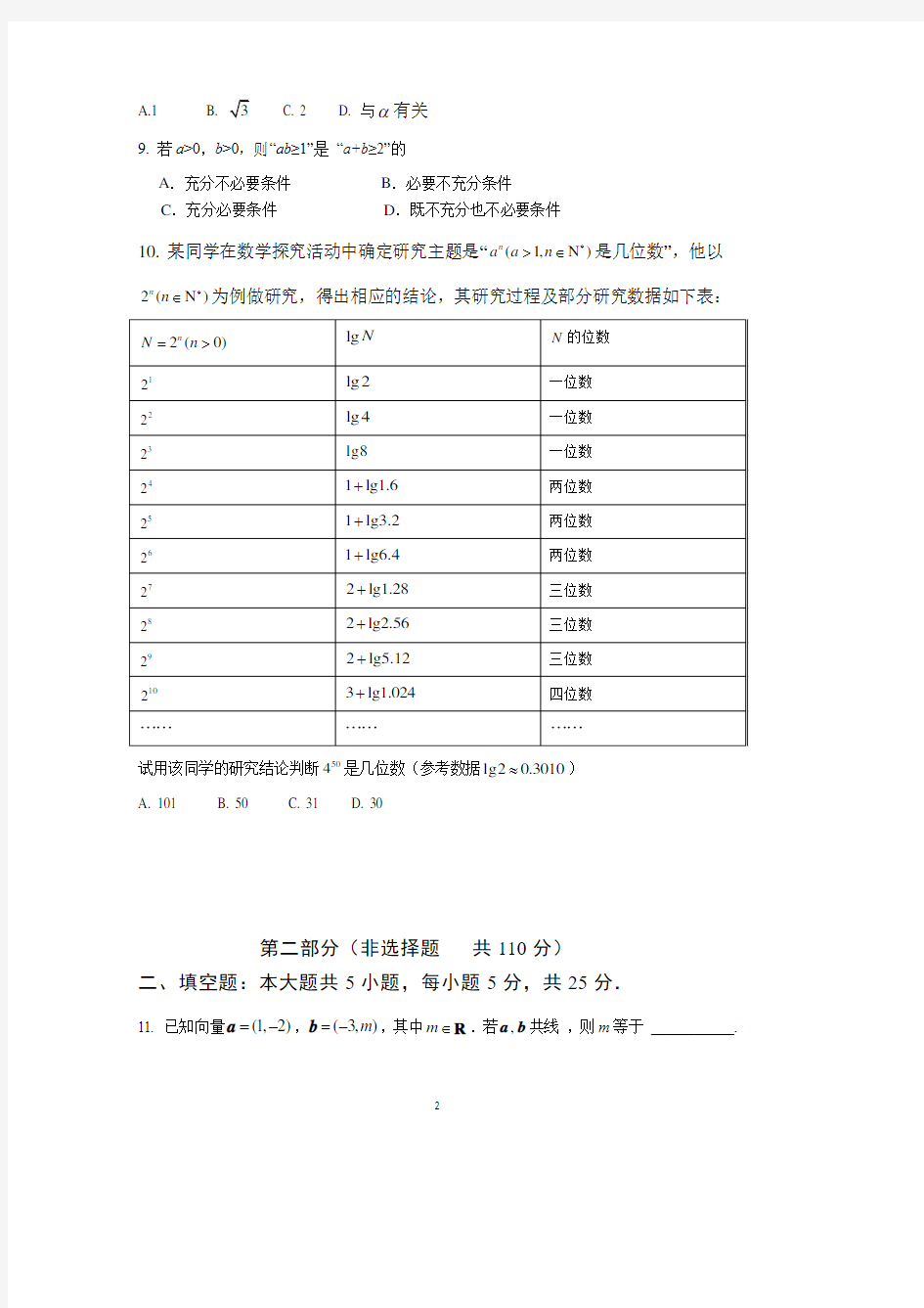 北京市通州区2020届高三一模考试数学试题 含答案