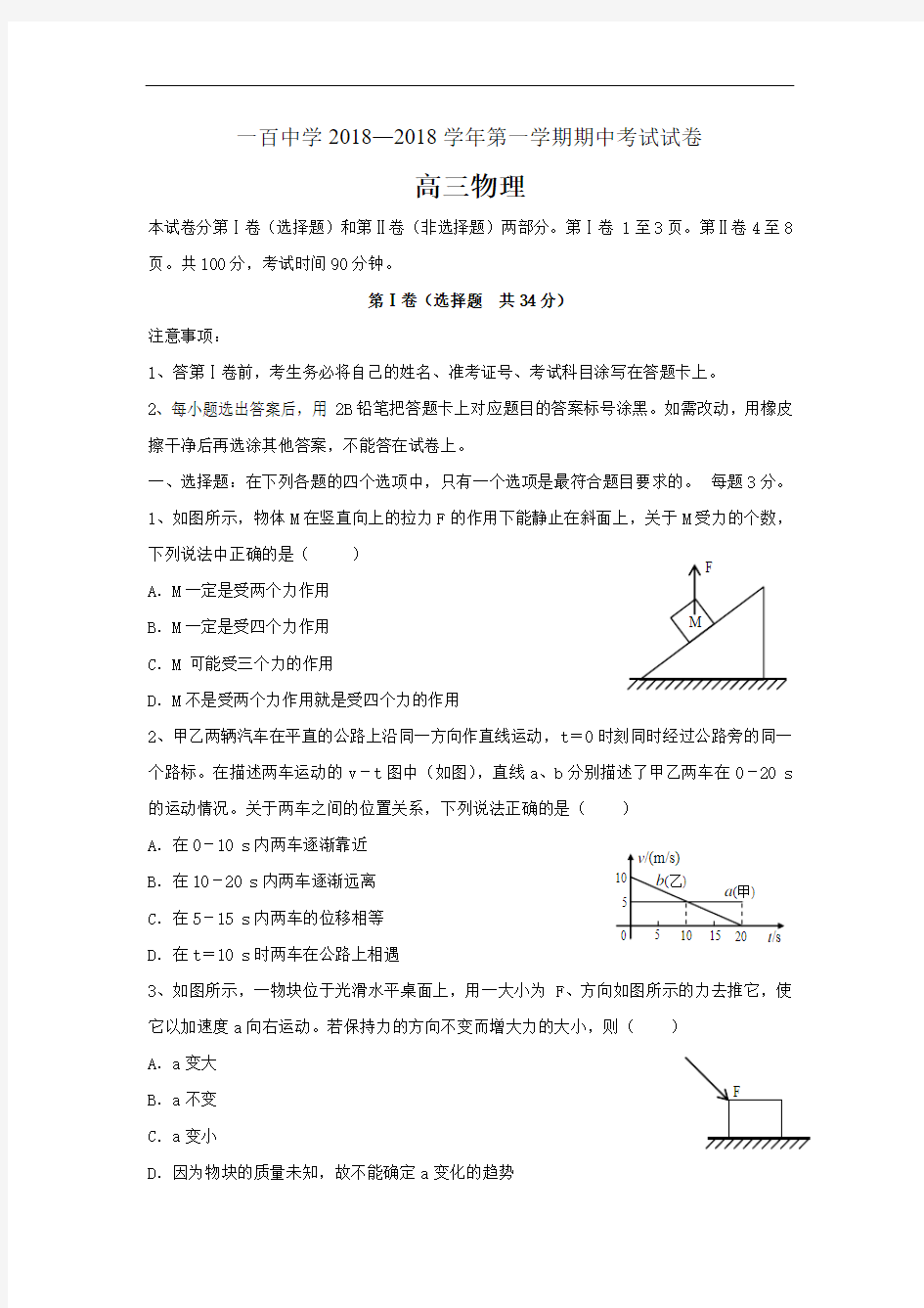 最新-【物理】天津市第一百中学2018届高三上学期期中考试 精品