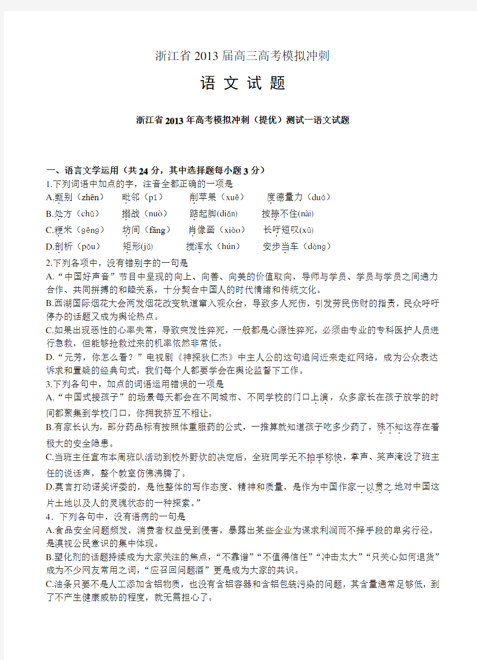 高考语文模拟试卷及详细答案解析浙江省高三高考模拟冲刺语文