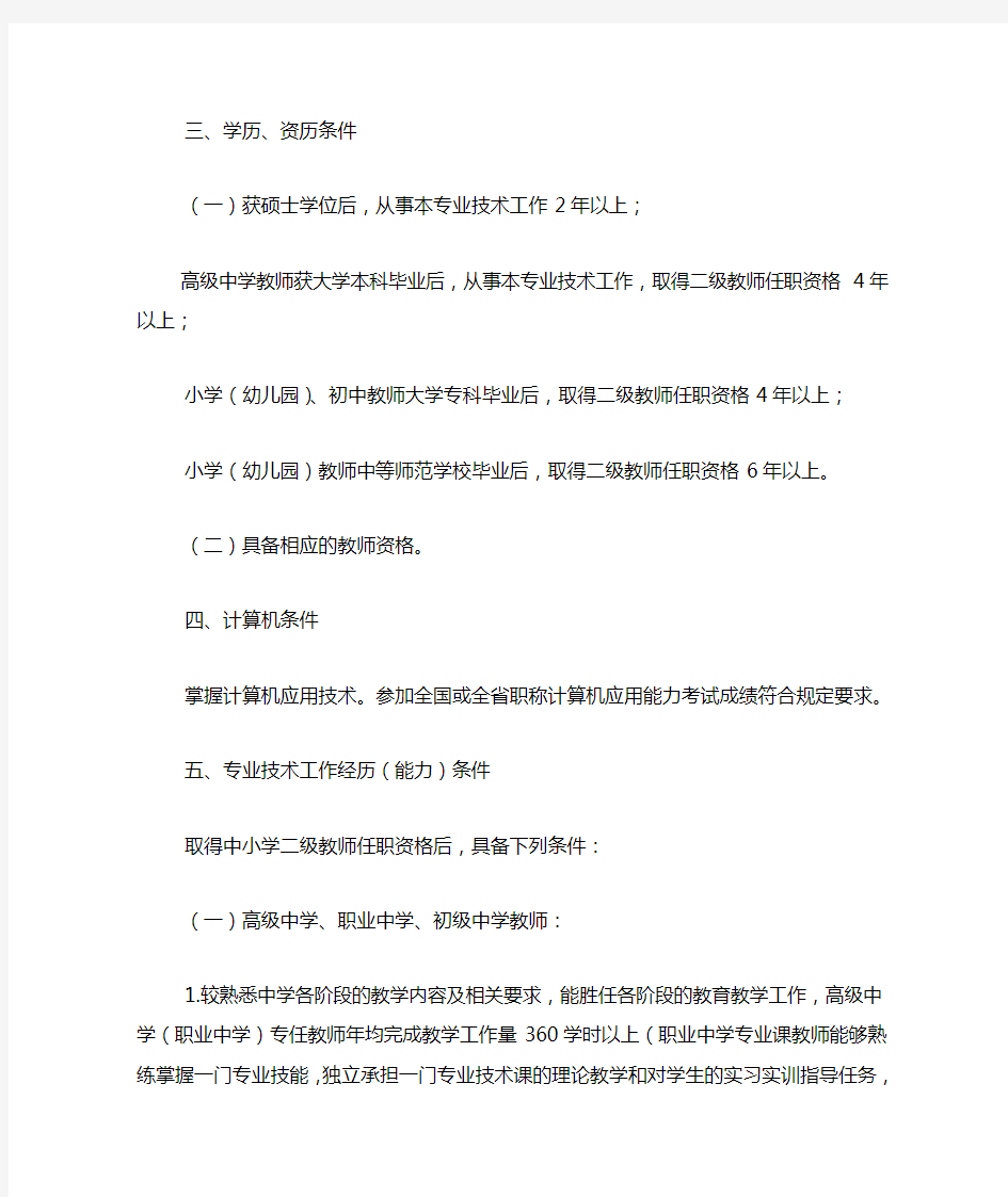 河北省中小学教师系列一级教师任职资格申报评审条件