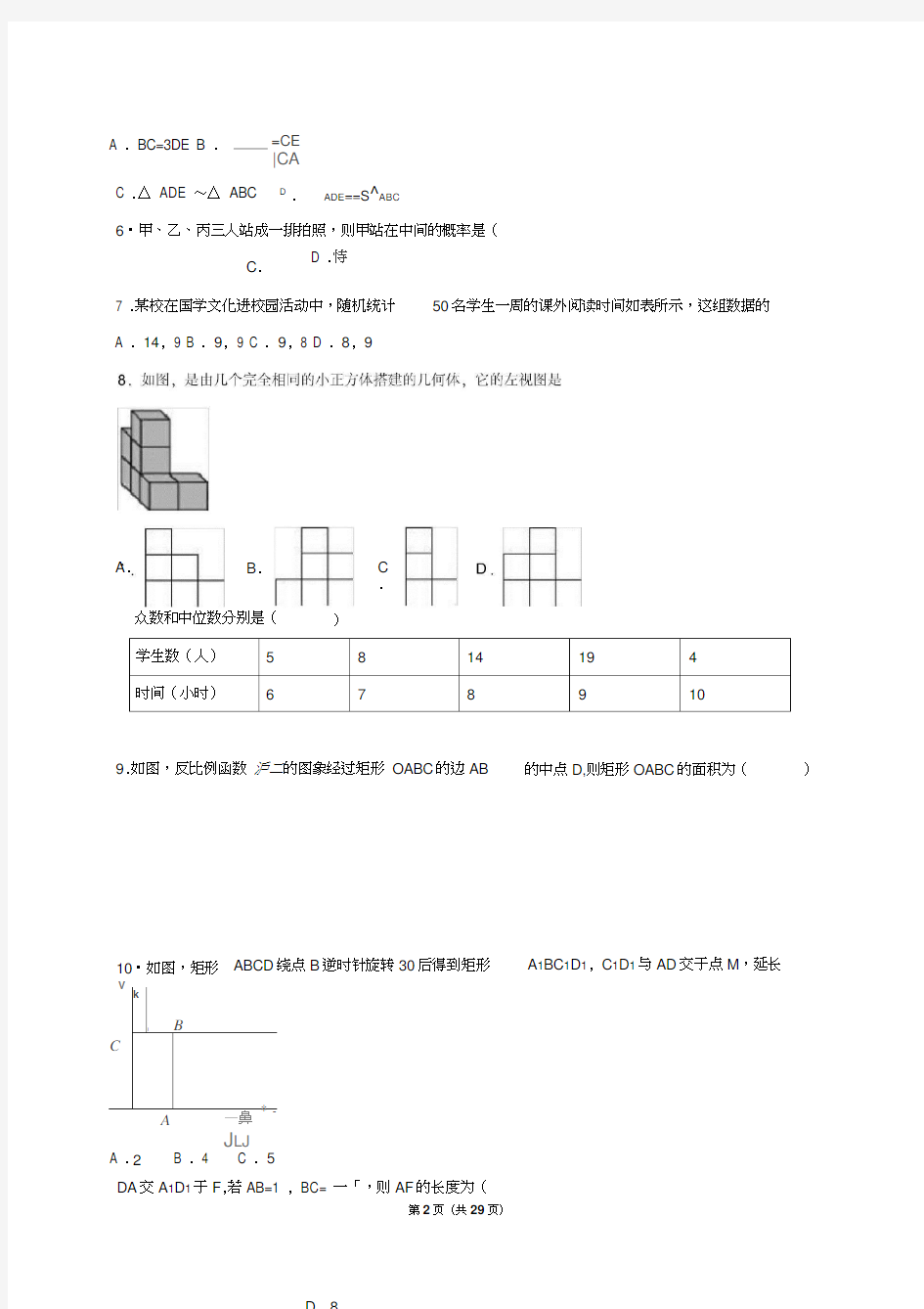 2016年贵州省黔西南州中考数学试卷