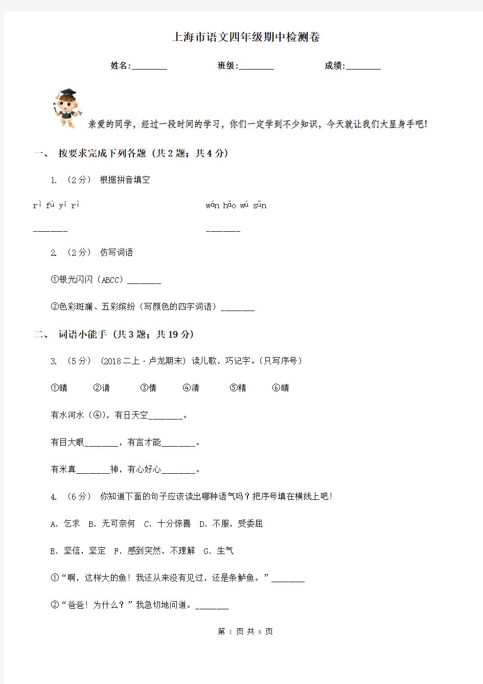 上海市语文四年级期中检测卷
