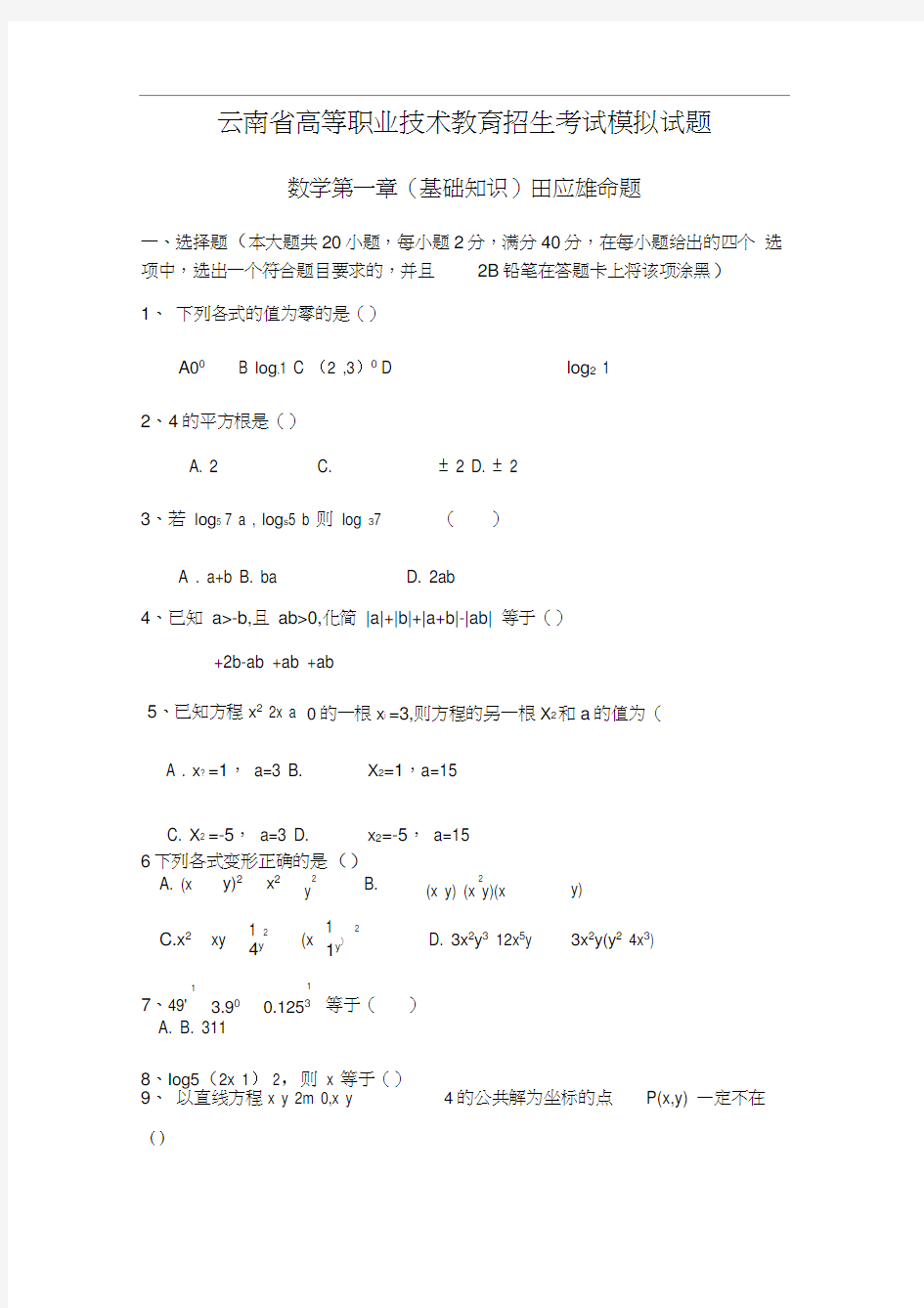 云南三校生模拟考试题