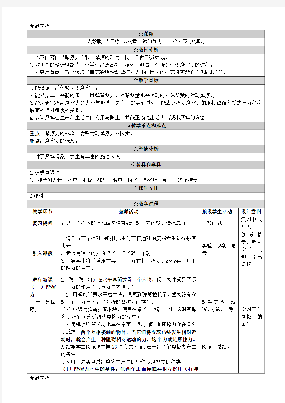 最新八年级物理下册8.3《摩擦力》教学设计