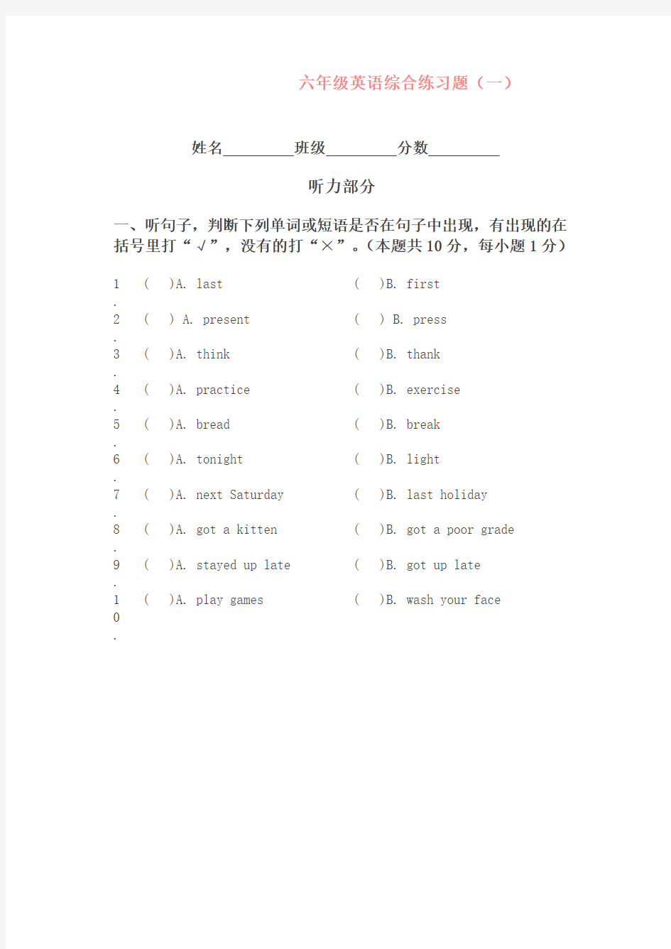 【最新】六年级下册英语综合练习题(一)