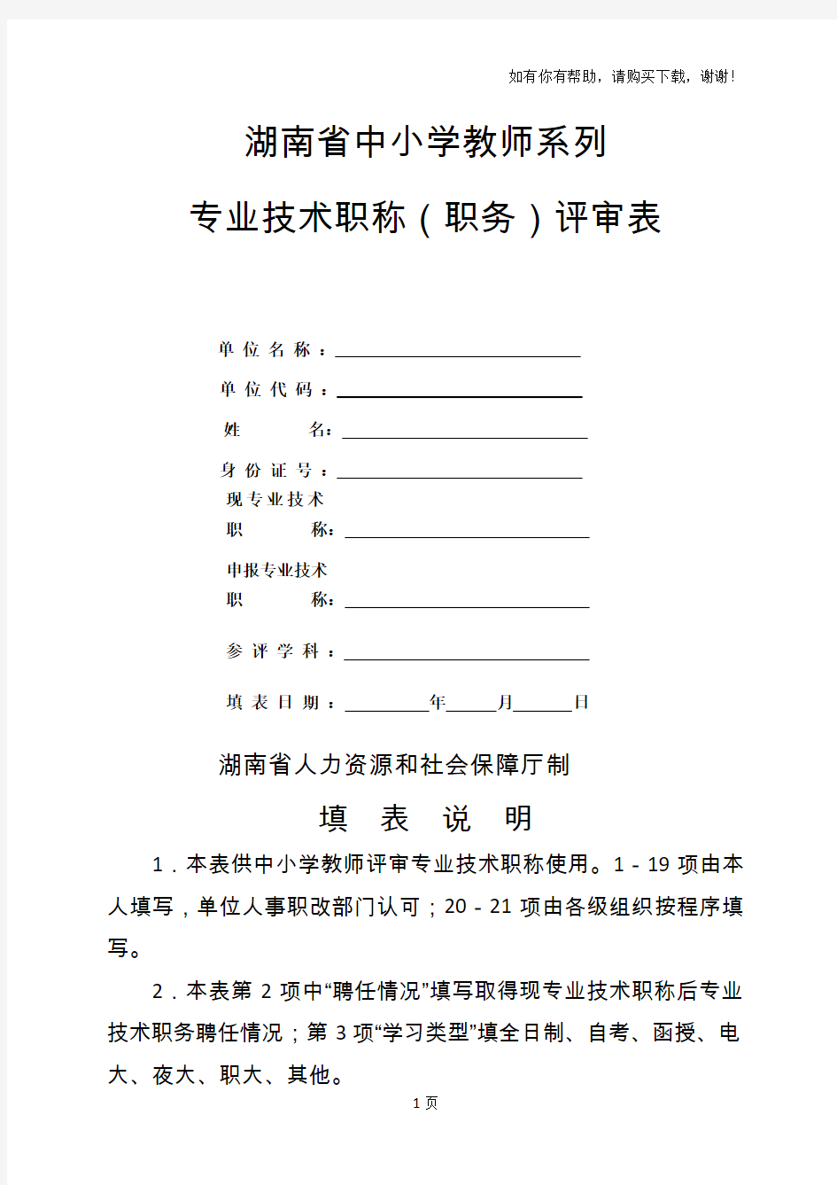 湖南省中小学教师系列