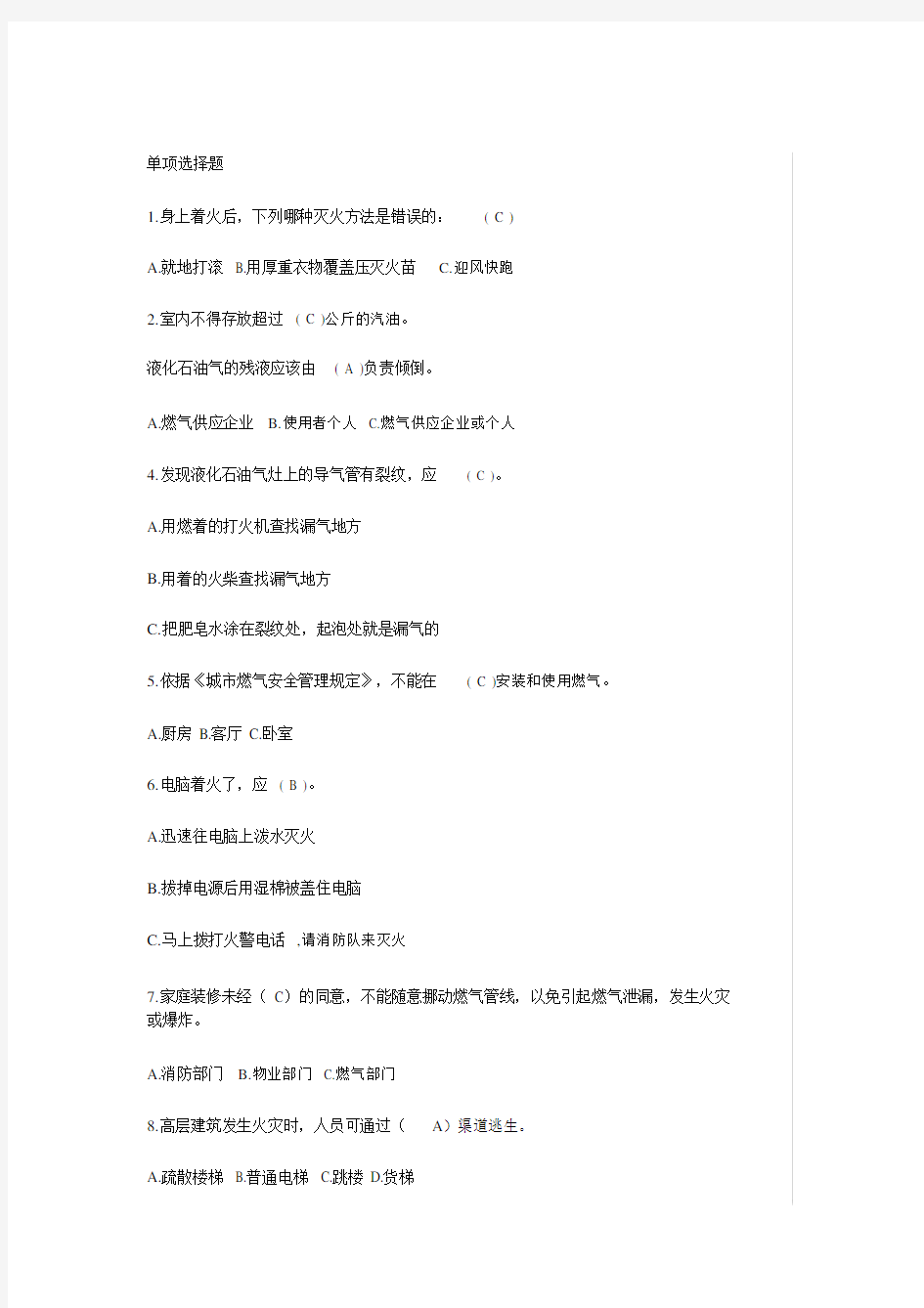 安全知识竞赛题库附答案.docx