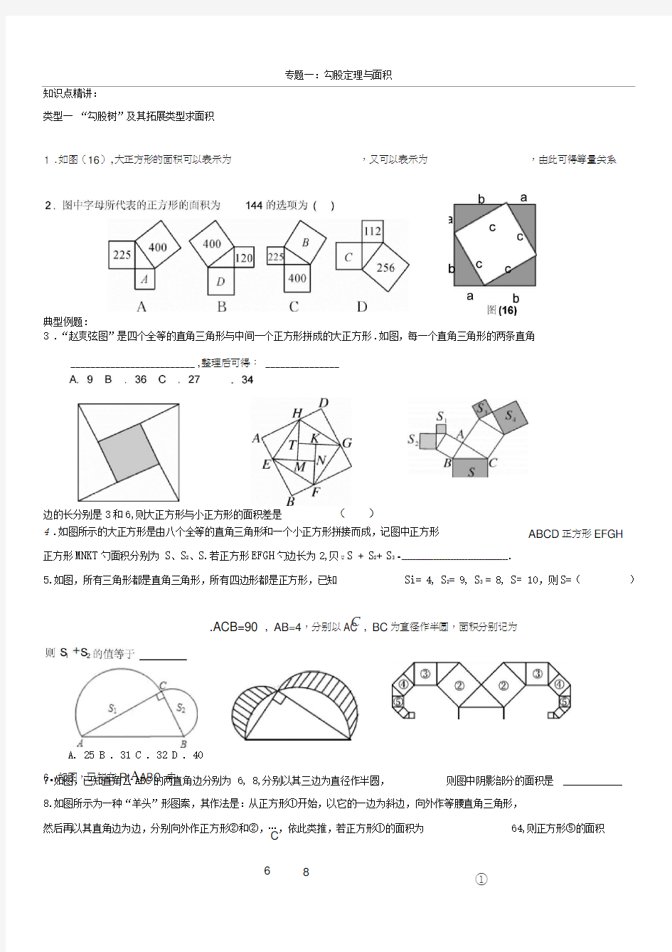 勾股定理常见题型