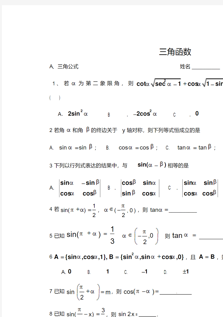 上海高三数学专题练习三角函数新人教版