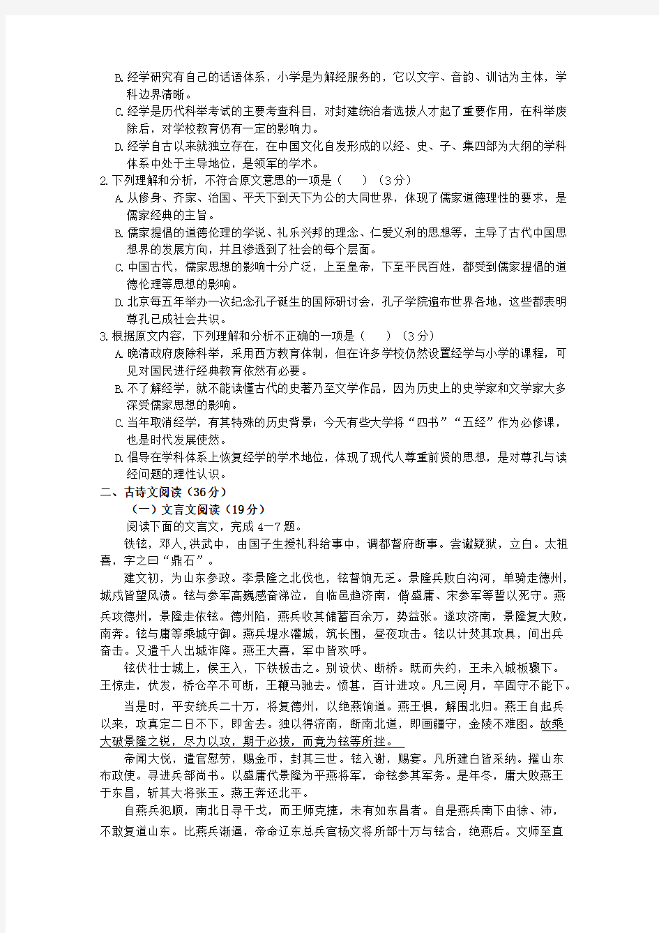 云南省红河州2020届高三语文复习统一检测试题新人教版