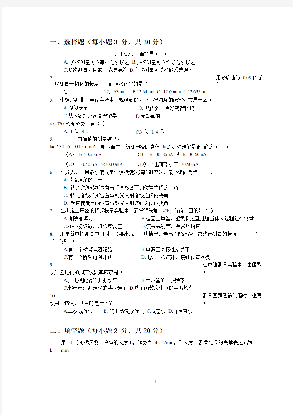 大学物理实验