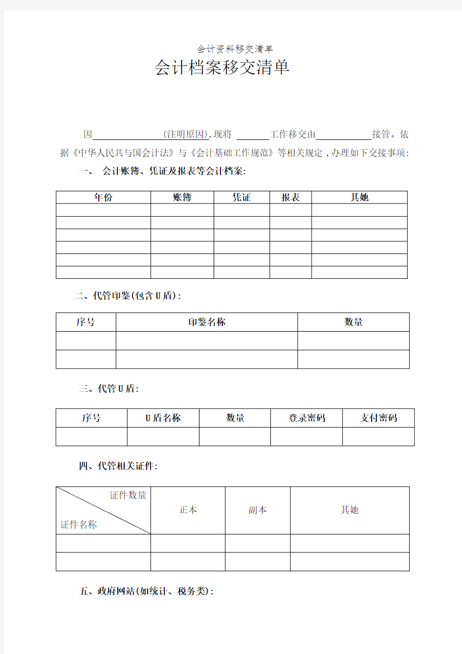 会计资料移交清单