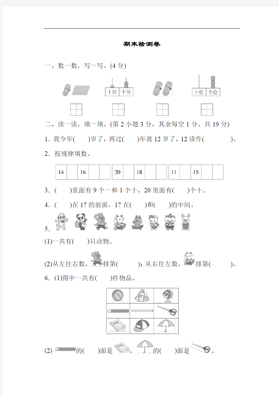 期末检测卷