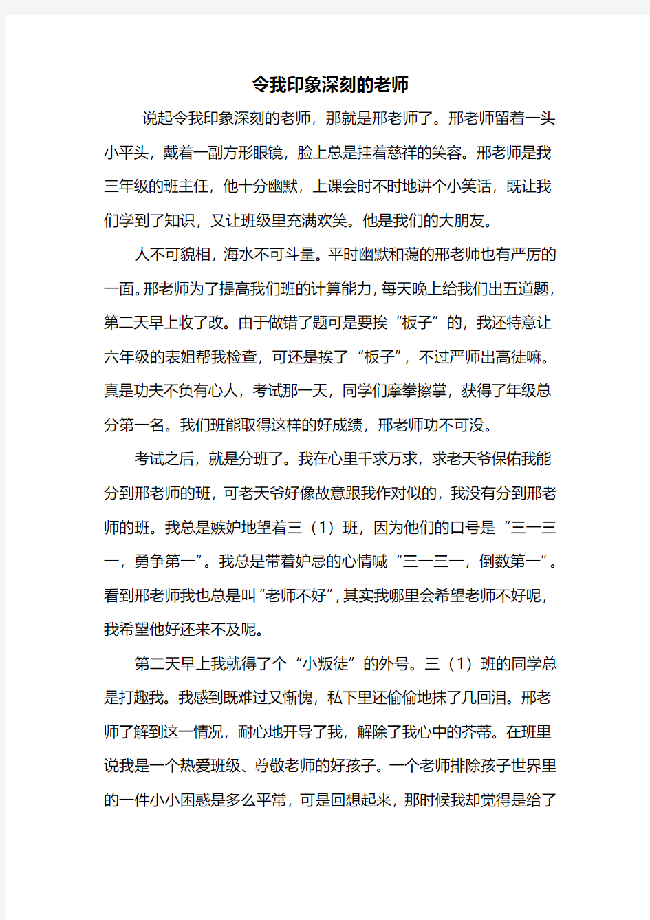 五年级作文：令我印象深刻的老师作文800字