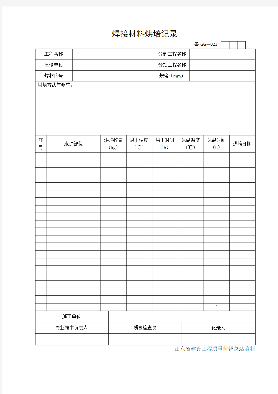 焊接材料烘培记录