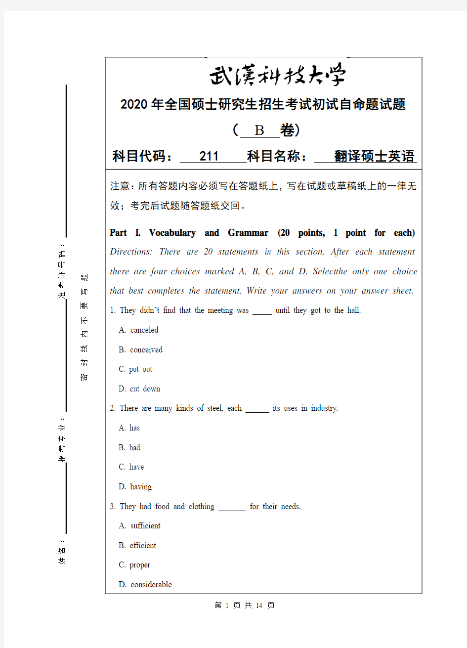 武汉科技大学211翻译硕士英语专业课考研真题及答案(2020年)