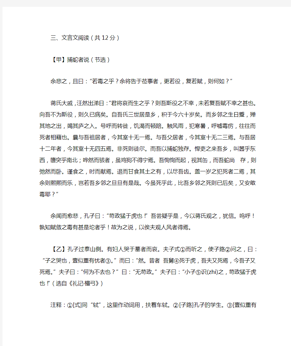 《捕蛇者说》《礼记·檀弓》阅读练习及答案