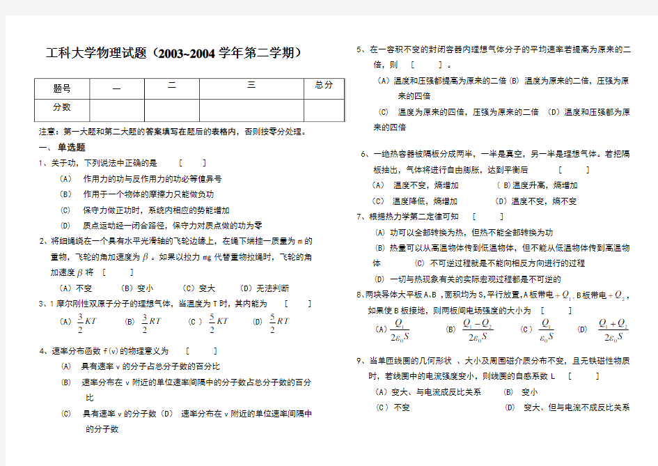 03-04(2)大学物理(工科)试卷