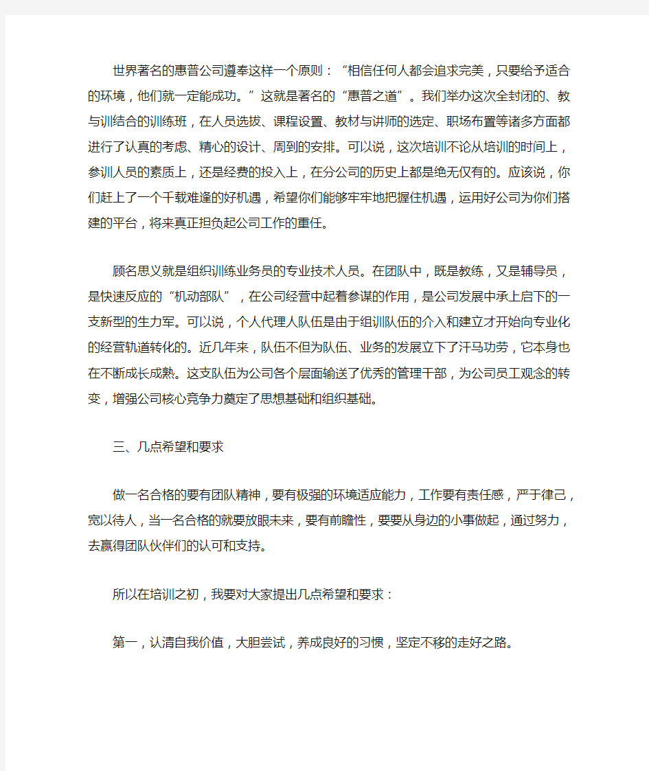 公司新员工培训班开训典礼讲话